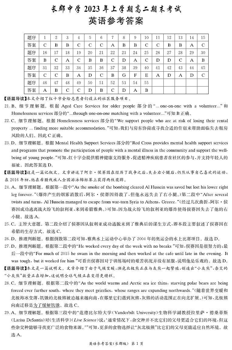 英语答案（长郡高二期末）第1页
