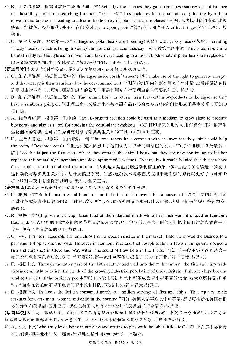 英语答案（长郡高二期末）第2页