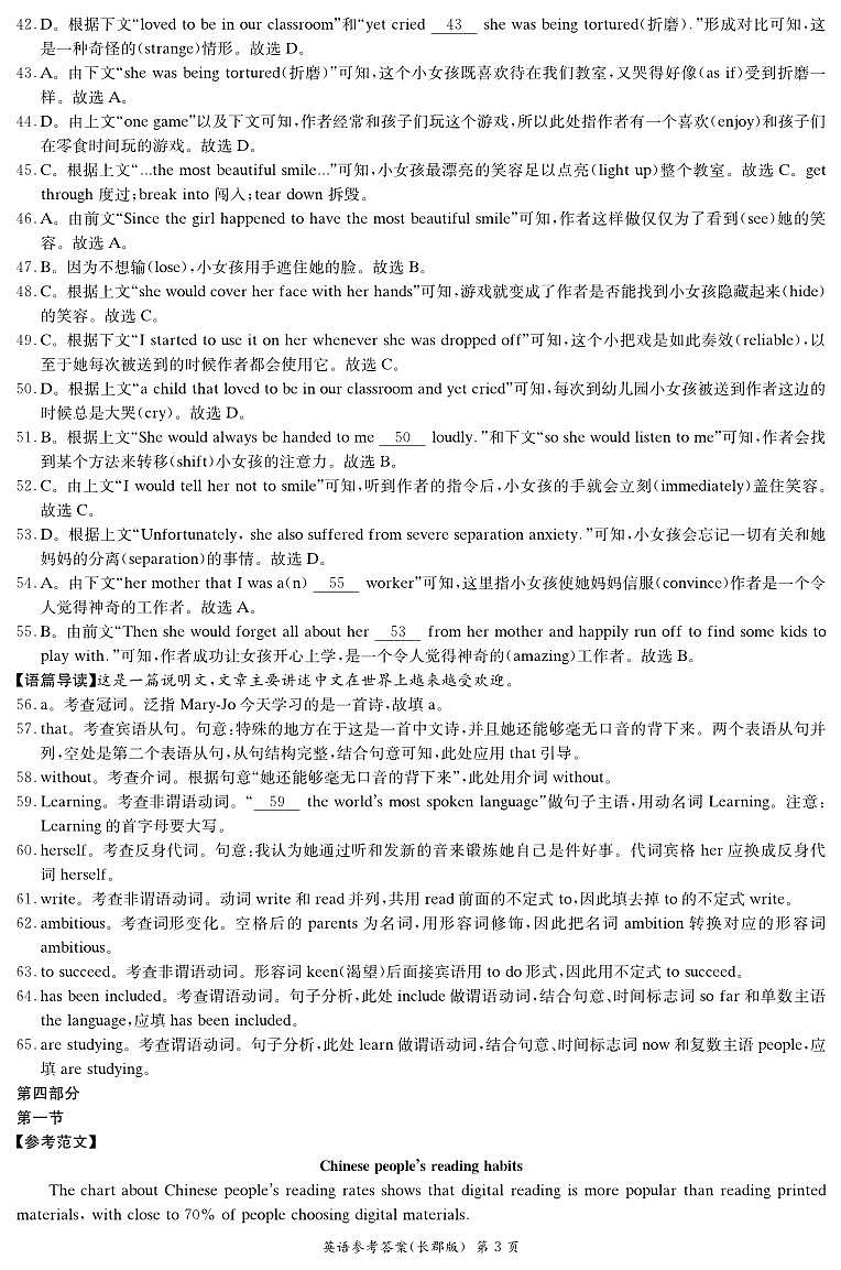 英语答案（长郡高二期末）第3页