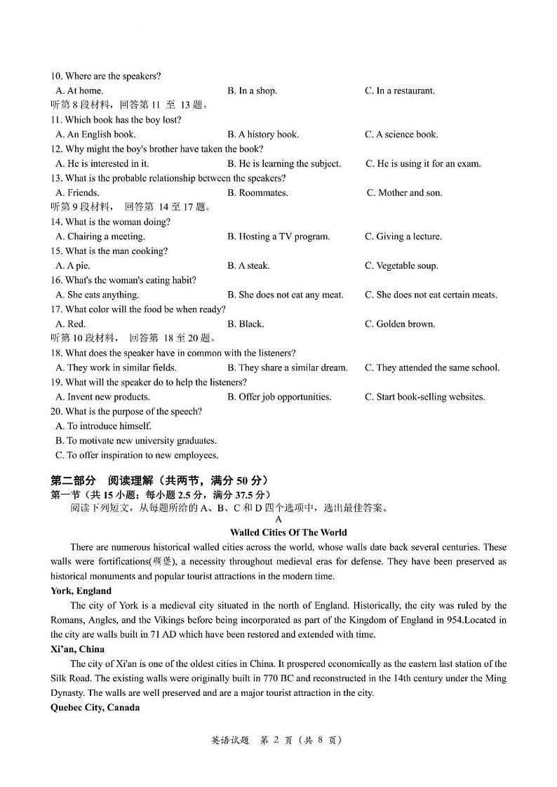 2024浙江省Z20名校联盟高三上学期12月月考试题英语PDF版含答案（含听力）02
