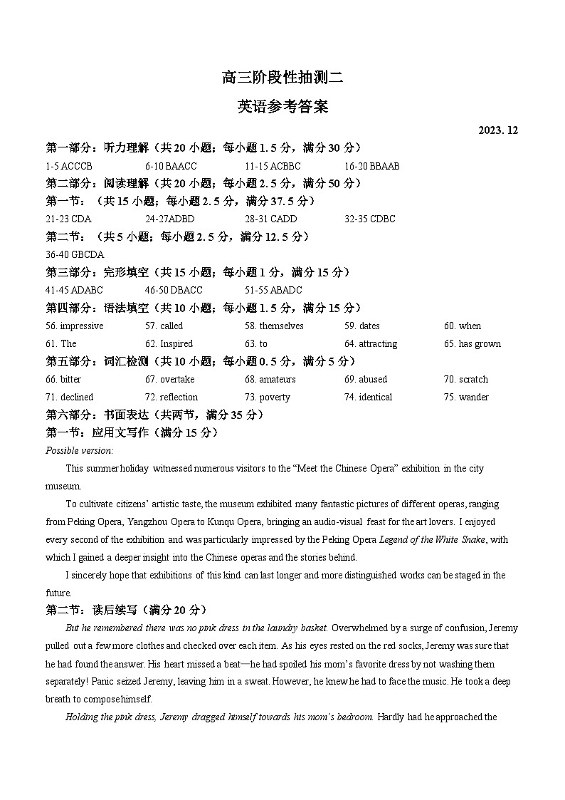 江苏省常熟市2023-2024学年高三上学期阶段性抽测二英语答案第1页