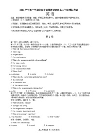 2024浙江省县域教研联盟高三上学期12月模拟考试英语含答案