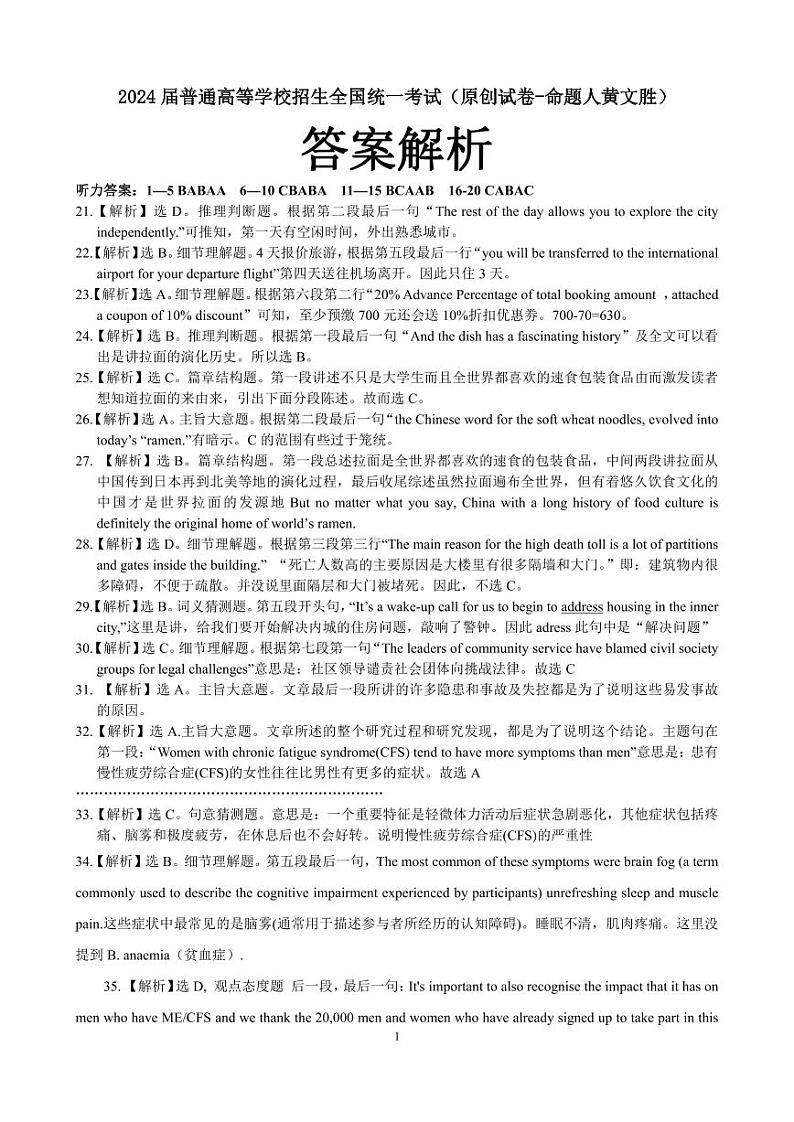 2024黑龙江省名校联盟高三上学期模拟测试英语PDF版含答案（含听力）02