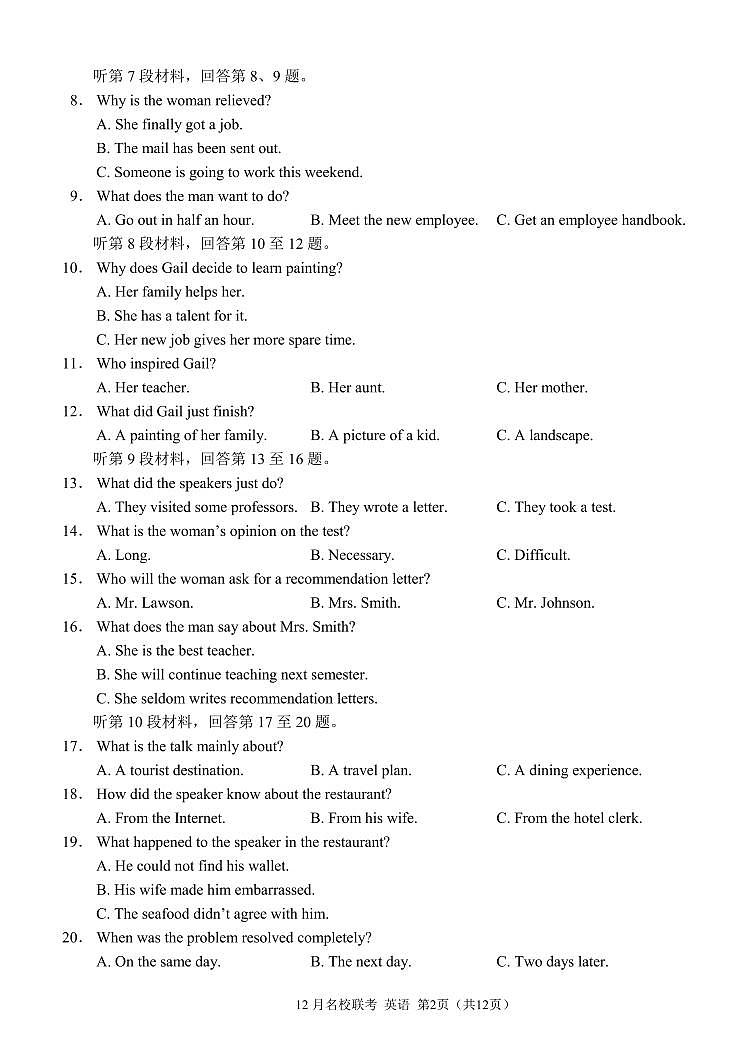 2024重庆市育才中学、西南大学附中、万州中学高二上学期12月联考试题英语PDF版含答案第2页