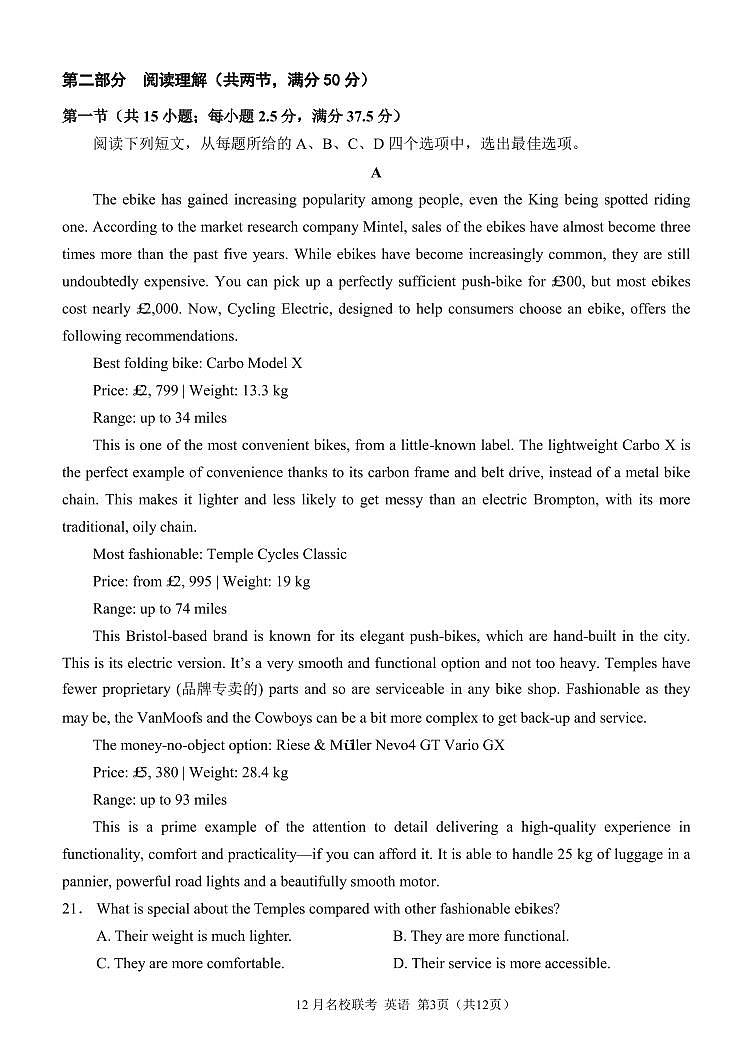 2024重庆市育才中学、西南大学附中、万州中学高二上学期12月联考试题英语PDF版含答案第3页
