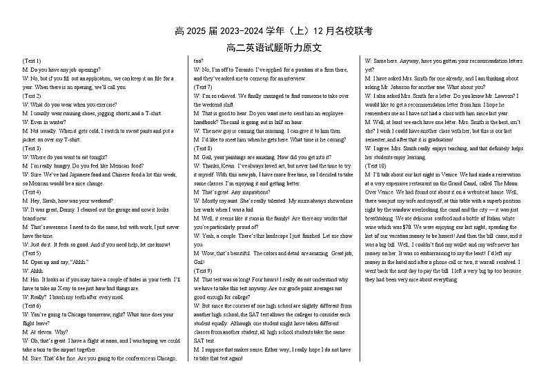 2024重庆市育才中学、西南大学附中、万州中学高二上学期12月联考英语试题含答案01