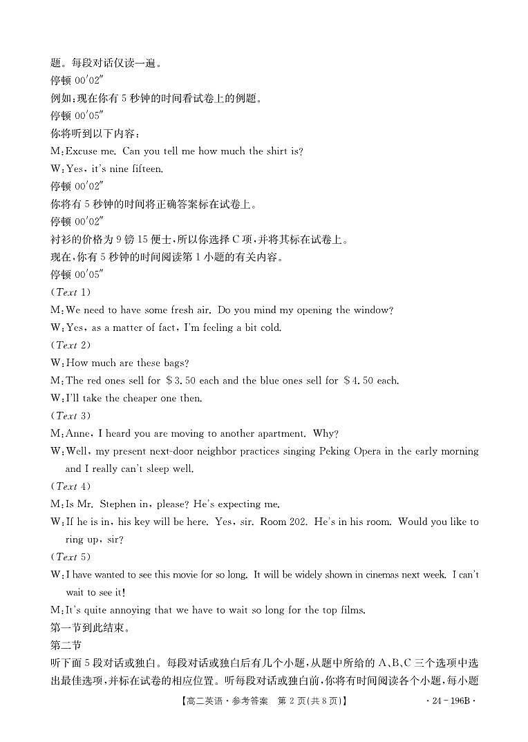 重庆市部分学校（九校联盟）2023-2024学年高二上学期12月月考英语答案第2页