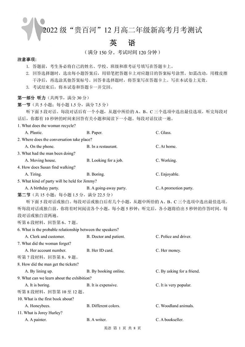 2024广西壮族自治区“贵百河”高二上学期12月联考试题英语PDF版含答案01