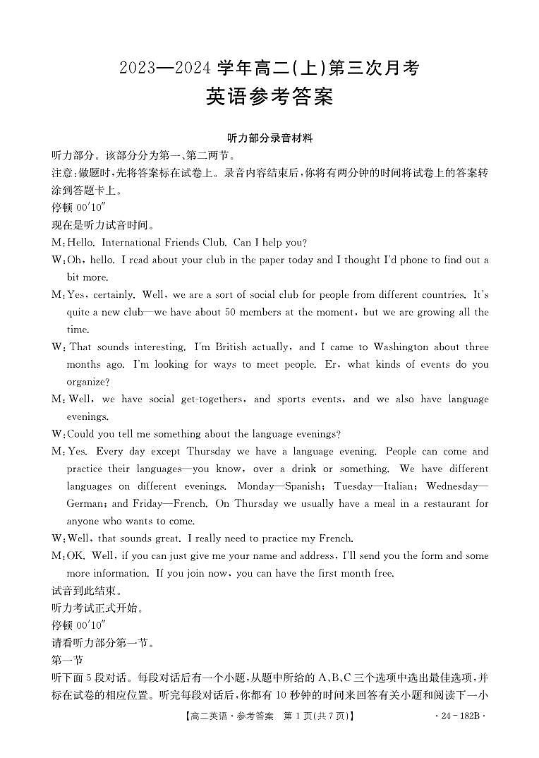 河北省邢台市五岳联盟2023-2024学年高二上学期12月月考英语答案第1页