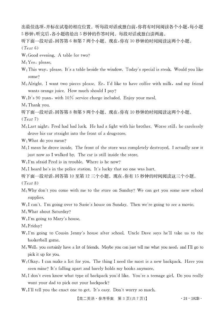 河北省邢台市五岳联盟2023-2024学年高二上学期12月月考英语答案第3页