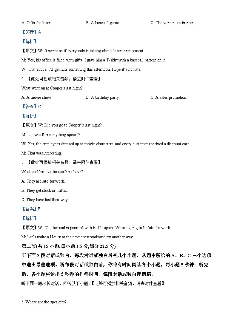 2023年浙江省1月高中考试英语真题（剖析版）02