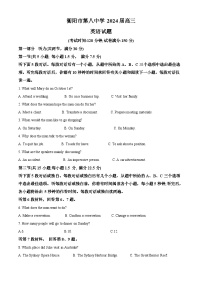 湖南省衡阳市第八中学2023-2024学年高三上学期11月月考英语试题（Word版附解析）