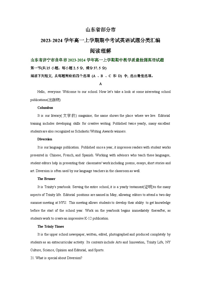 山东省部分市2023-2024学年高一上学期期中考试英语试题分类汇编：阅读理解第1页