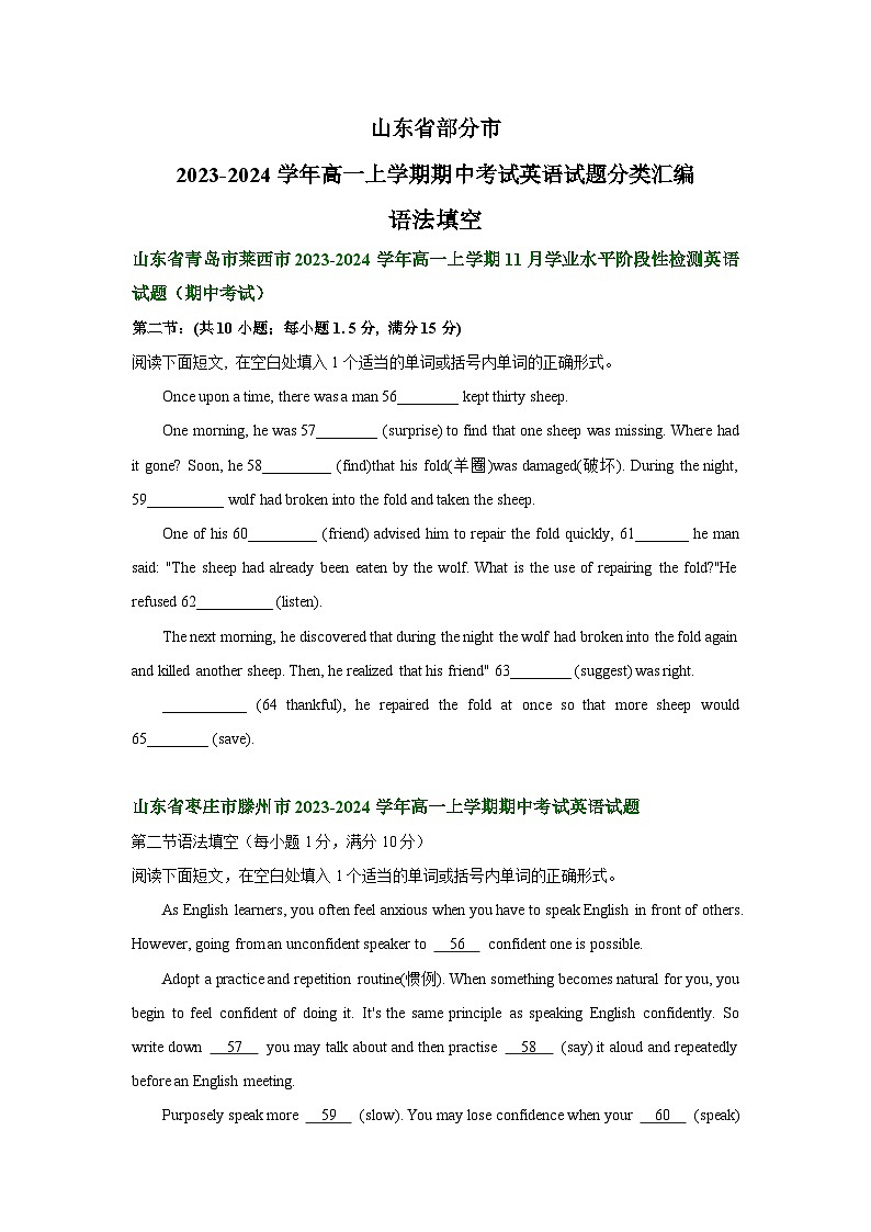 山东省部分市2023-2024学年高一上学期期中考试英语试题分类汇编：语法填空第1页