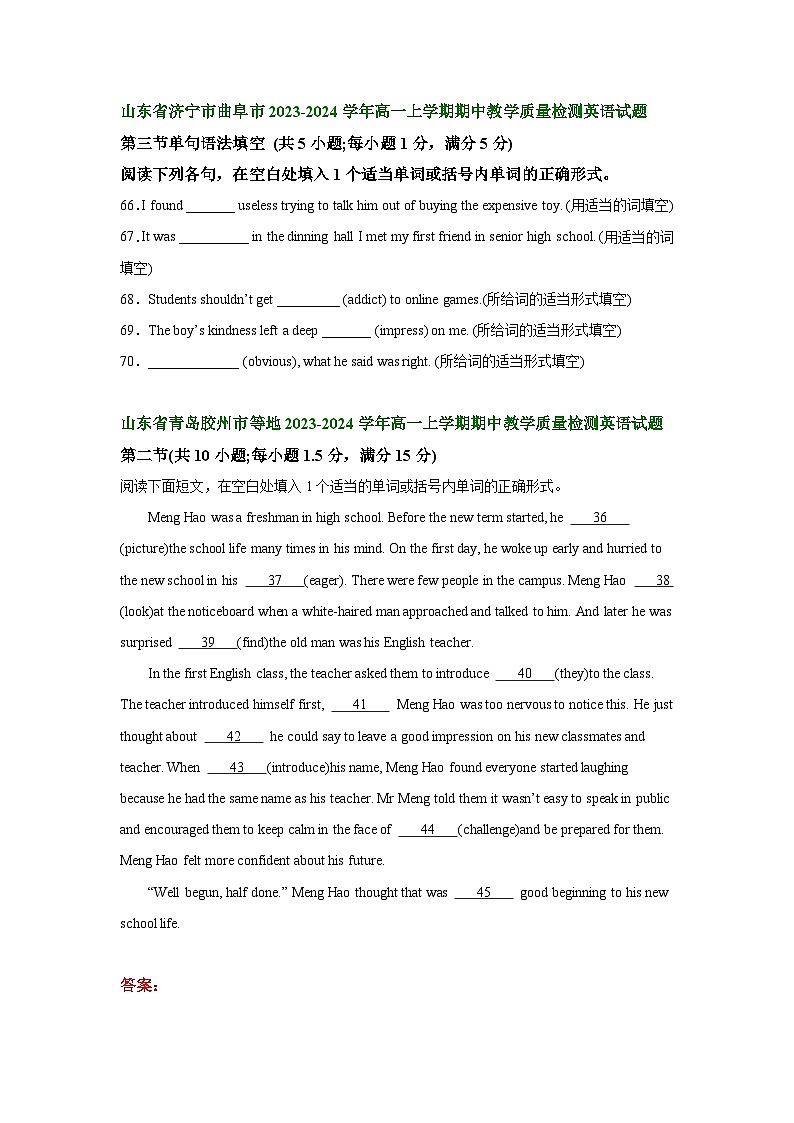 山东省部分市2023-2024学年高一上学期期中考试英语试题分类汇编：语法填空第3页