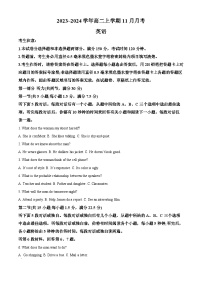 山西省吕梁市部分学校2023-2024学年高二上学期11月联考英语试题（Word版附答案）