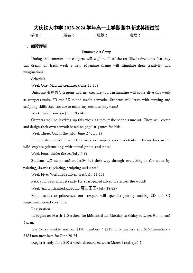大庆铁人中学2023-2024学年高一上学期期中考试英语试卷(含答案)01