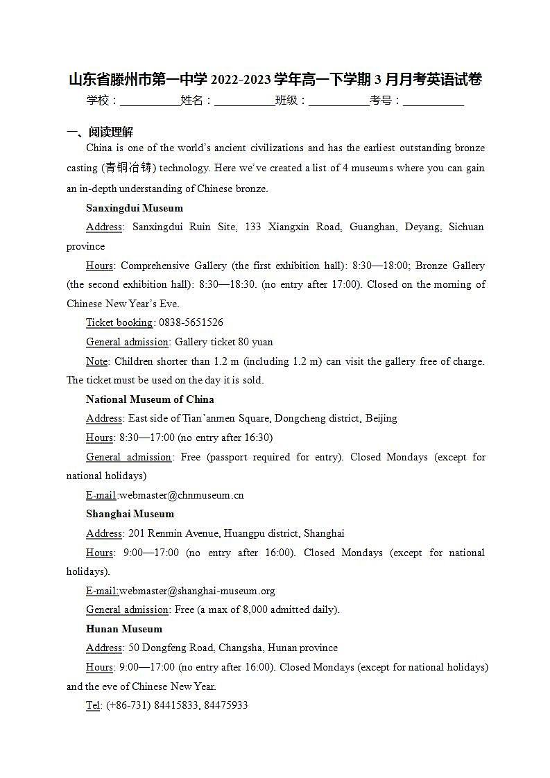 山东省滕州市第一中学2022-2023学年高一下学期3月月考英语试卷(含答案)第1页