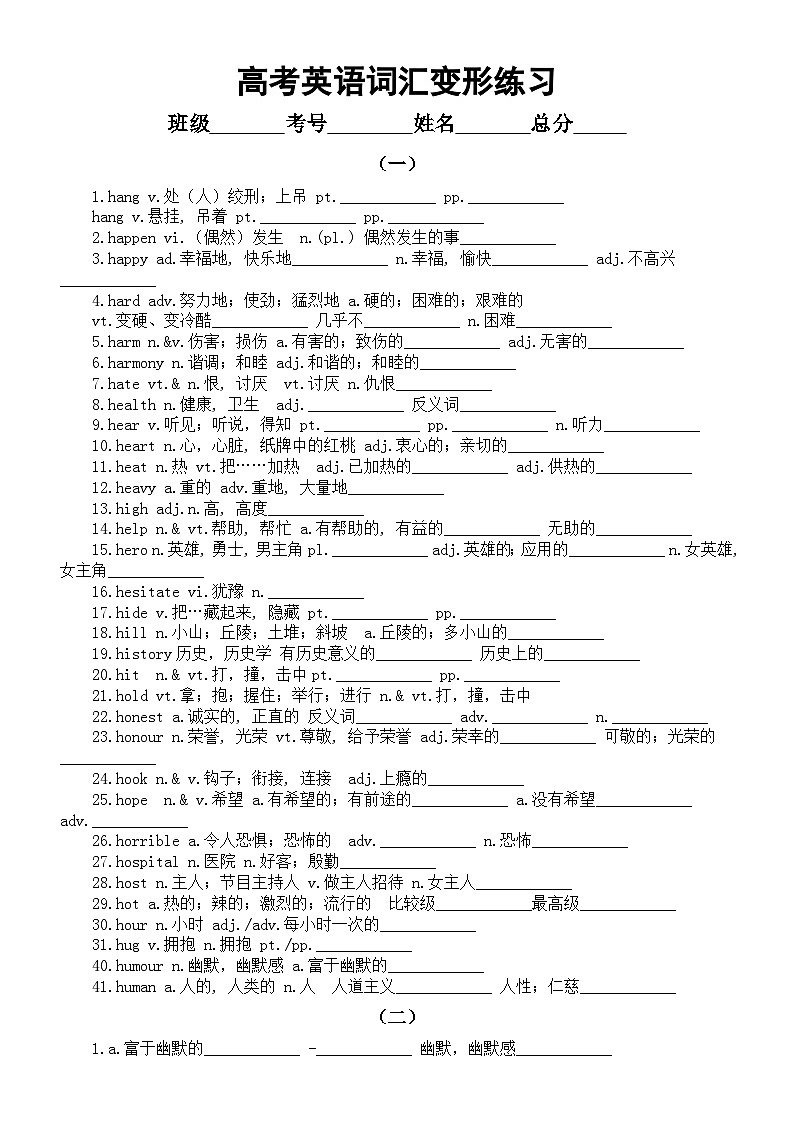 高中英语2024届高考复习词汇变形练习1218（共5组）（附参考答案）01