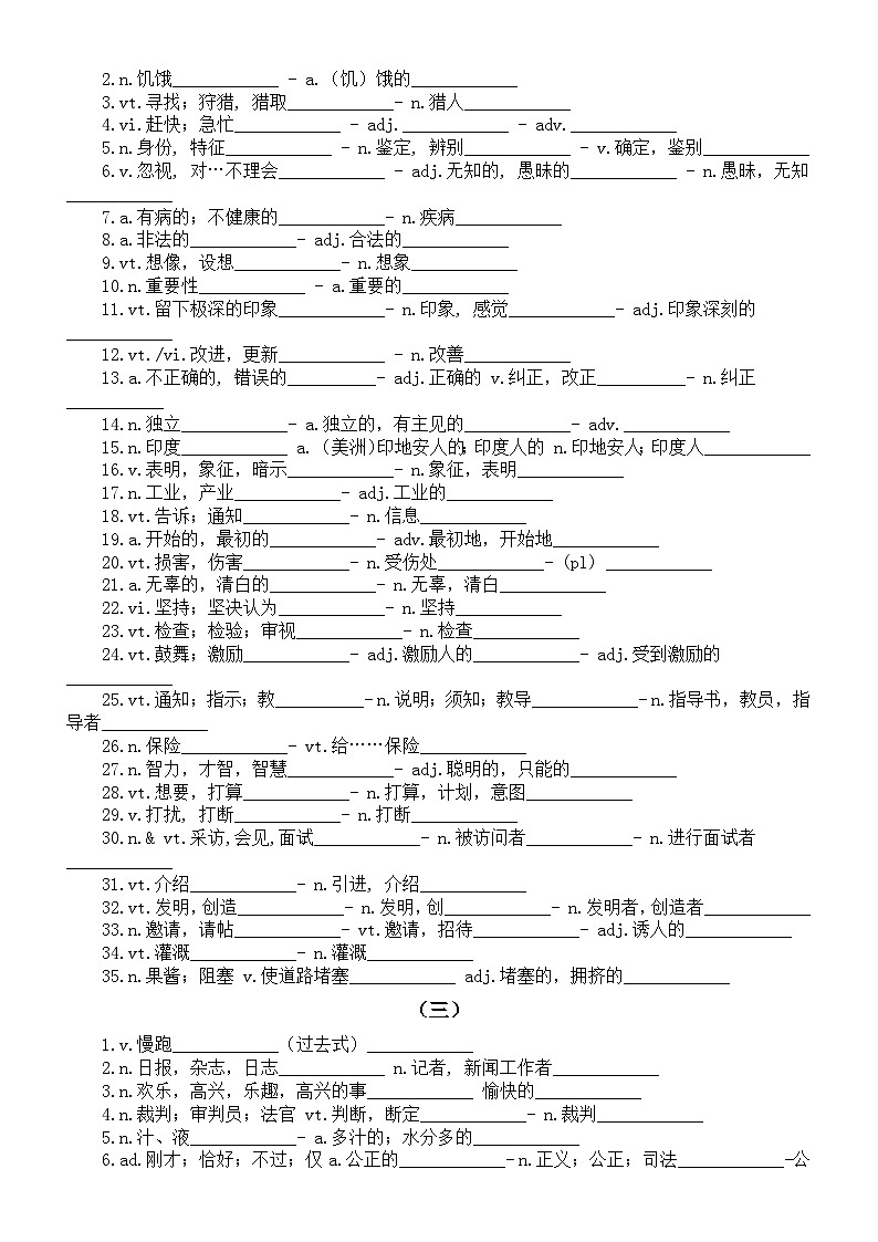高中英语2024届高考复习词汇变形练习1218（共5组）（附参考答案）02
