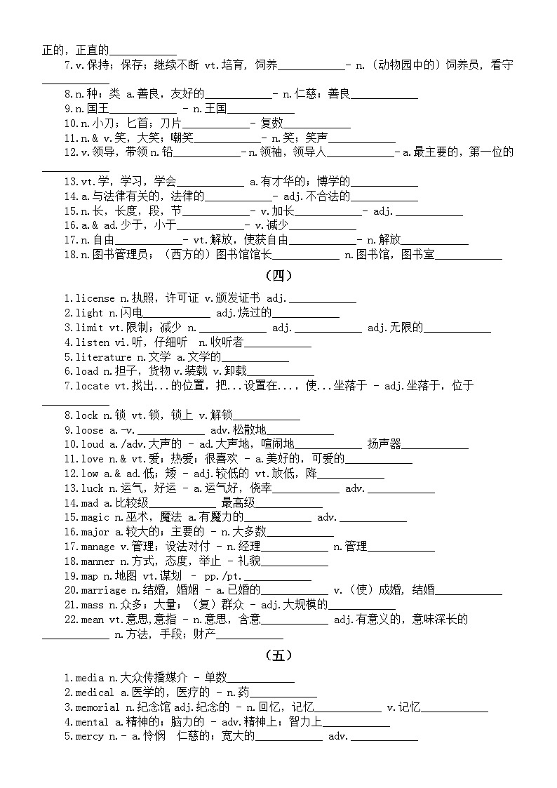 高中英语2024届高考复习词汇变形练习1218（共5组）（附参考答案）03