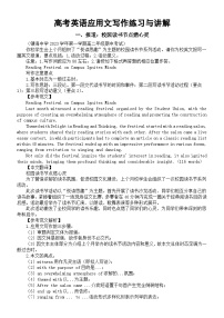 高中英语2024届高考复习应用文写作练习与讲解1219（共三篇）