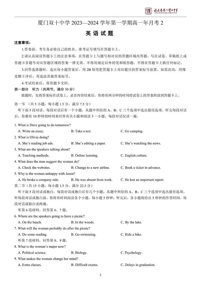 福建省厦门市湖里区福建省厦门双十中学2023-2024学年高一上学期12月月考英语试题01