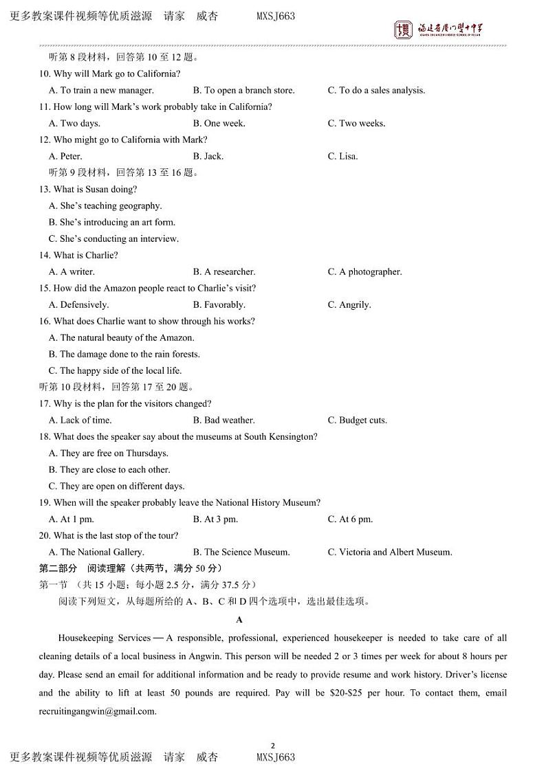 福建省厦门市湖里区福建省厦门双十中学2023-2024学年高一上学期12月月考英语试题02