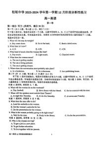 福建省厦门市松柏中学2023-2024学年高一上学期12月阶段诊断性练习英语试题