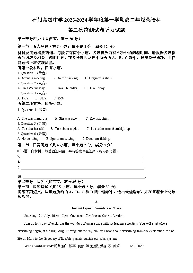 广东省佛山市南海区狮山石门高级中学2023-2024学年高二上学期第二次月考英语试题（解析版）第1页