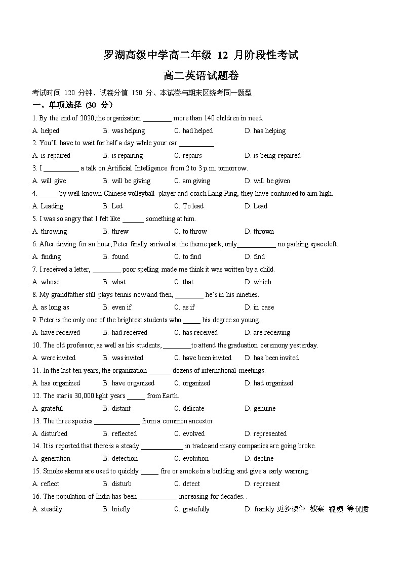 广东省深圳市罗湖高级中学2023-2024学年高二上学期12月阶段性考试英语试题第1页