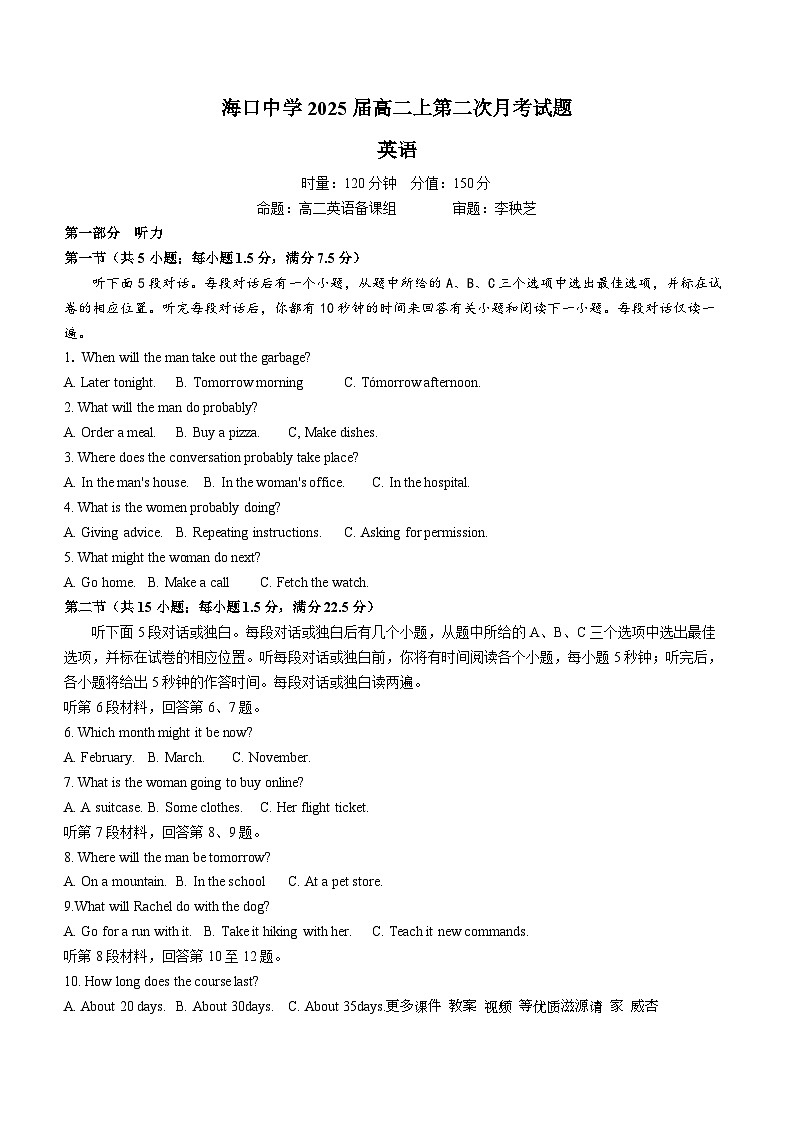 海南省海口市龙华区海口中学2023-2024学年高二上学期12月月考英语试题(无答案)01