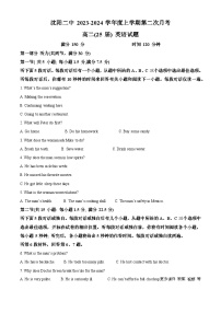 辽宁省沈阳市第二中学2023-2024学年高二上学期第二次月考英语试题（解析版）