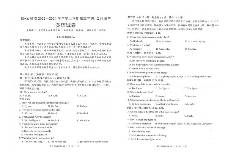 60，湖北省腾云联盟2023-2024学年高三上学期12月联考英语试题01