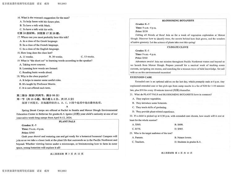 60，湖北省腾云联盟2023-2024学年高三上学期12月联考英语试题02