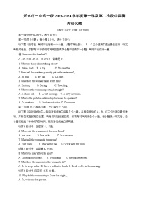 57，甘肃省天水市第一中学2023-2024学年高一上学期12月月考英语试题