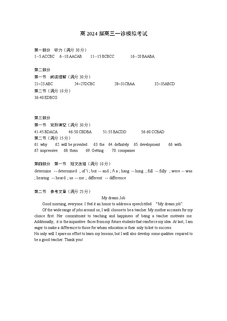 2024届四川省成都市第七中学高三上学期一诊模拟考试英语试卷01