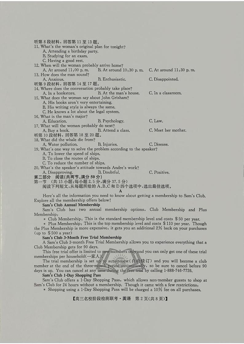 2024届安徽“耀正优+”12月高三名校阶段检测联考英语试卷02
