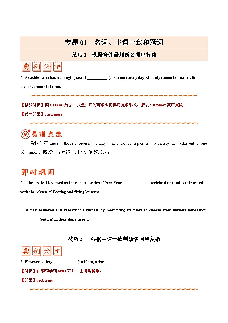 专题01 名词、主谓一致和冠词 （原卷版）第1页