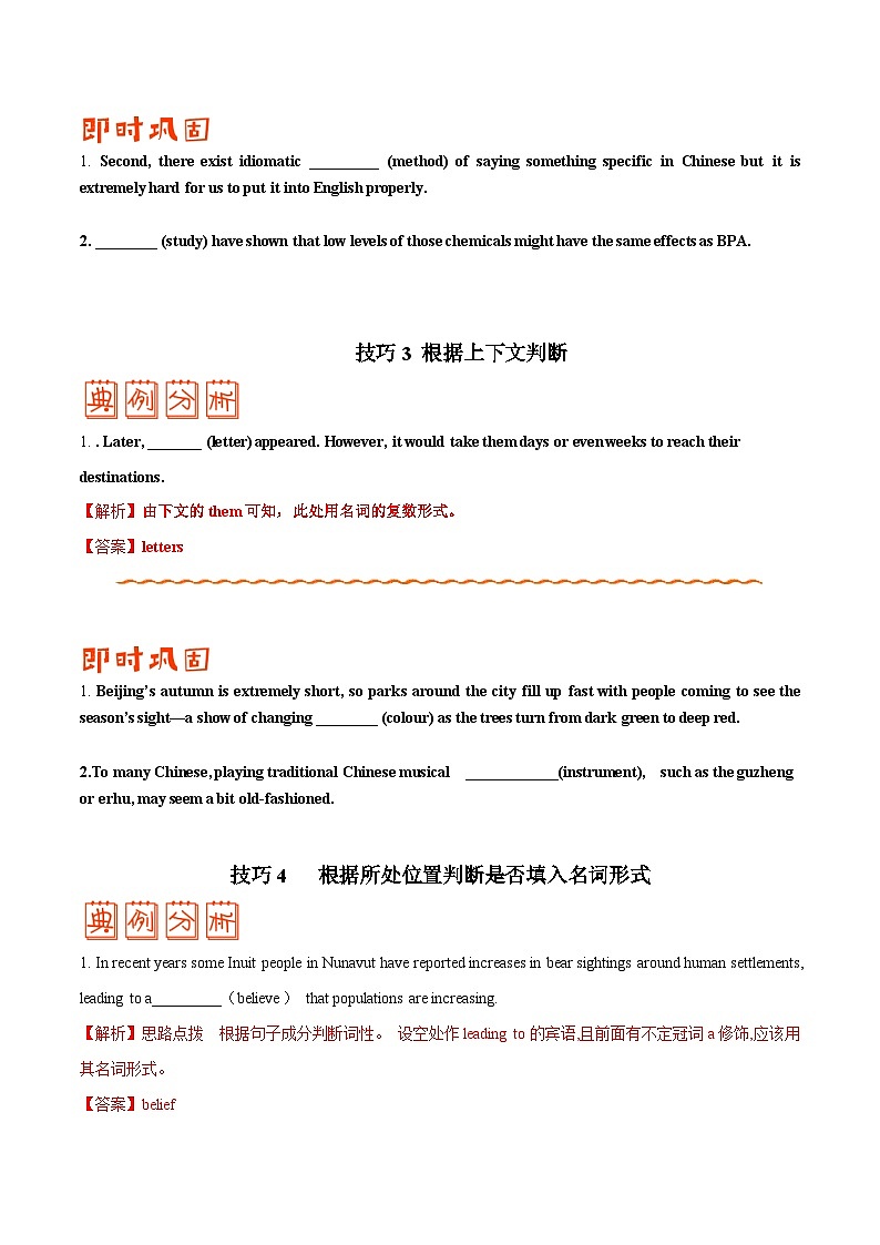 专题01 名词、主谓一致和冠词 （原卷版）第2页