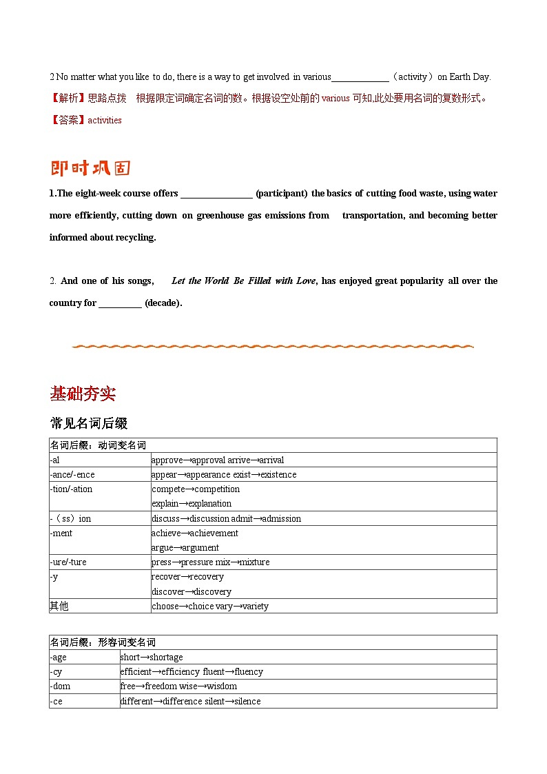 专题01 名词、主谓一致和冠词 （原卷版）第3页