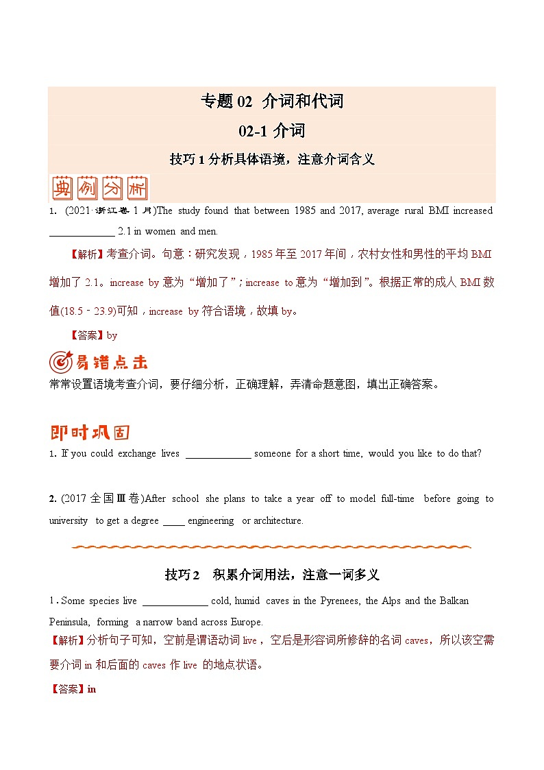 (学生版）专题02 介词和代词——备战高考英语考试易错题第1页