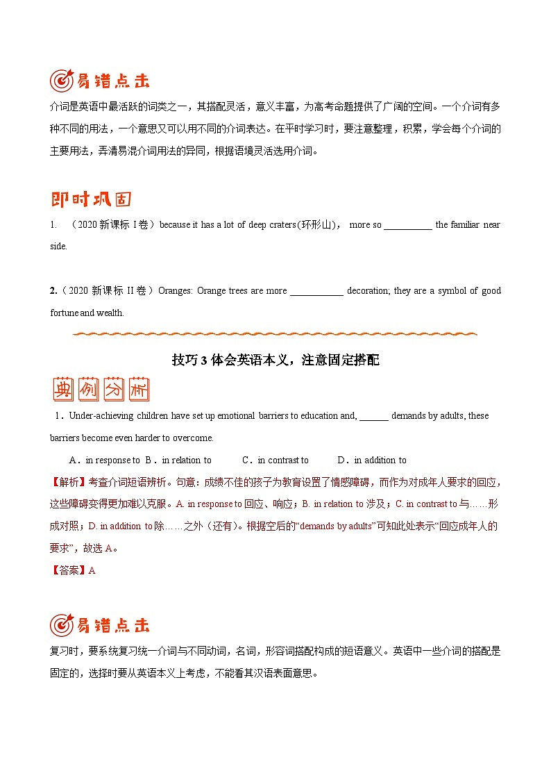 (学生版）专题02 介词和代词——备战高考英语考试易错题第2页