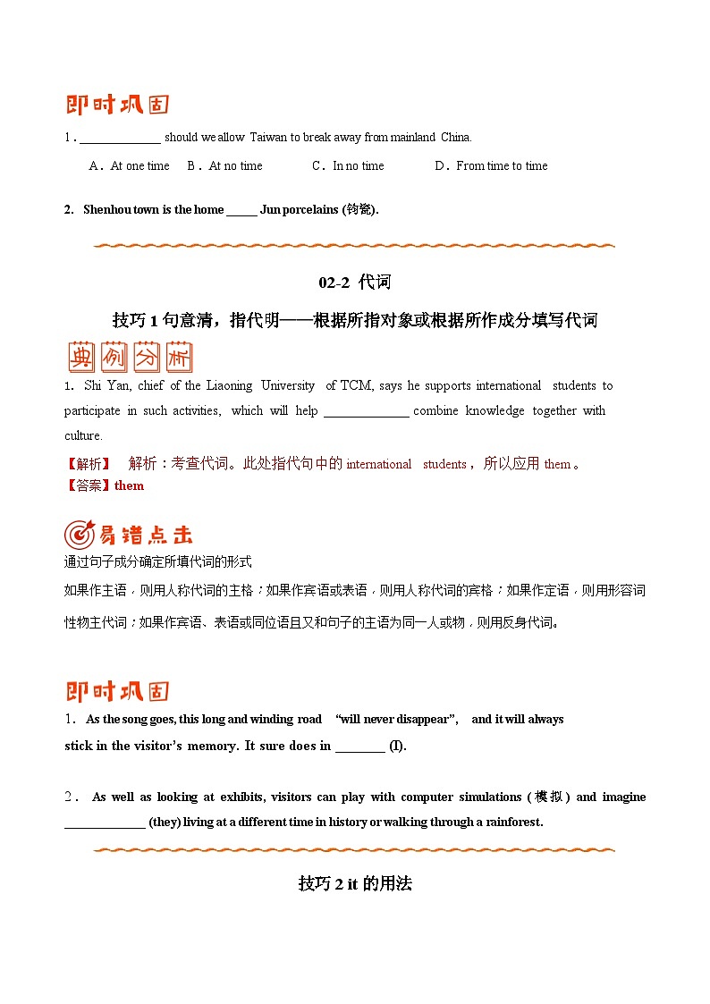 (学生版）专题02 介词和代词——备战高考英语考试易错题第3页
