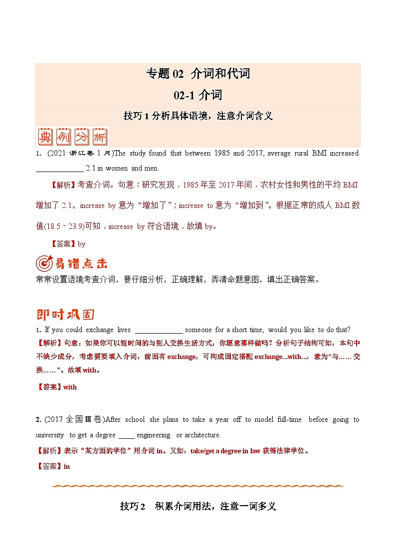 (教师版）专题02 介词和代词——备战高考英语考试易错题第1页