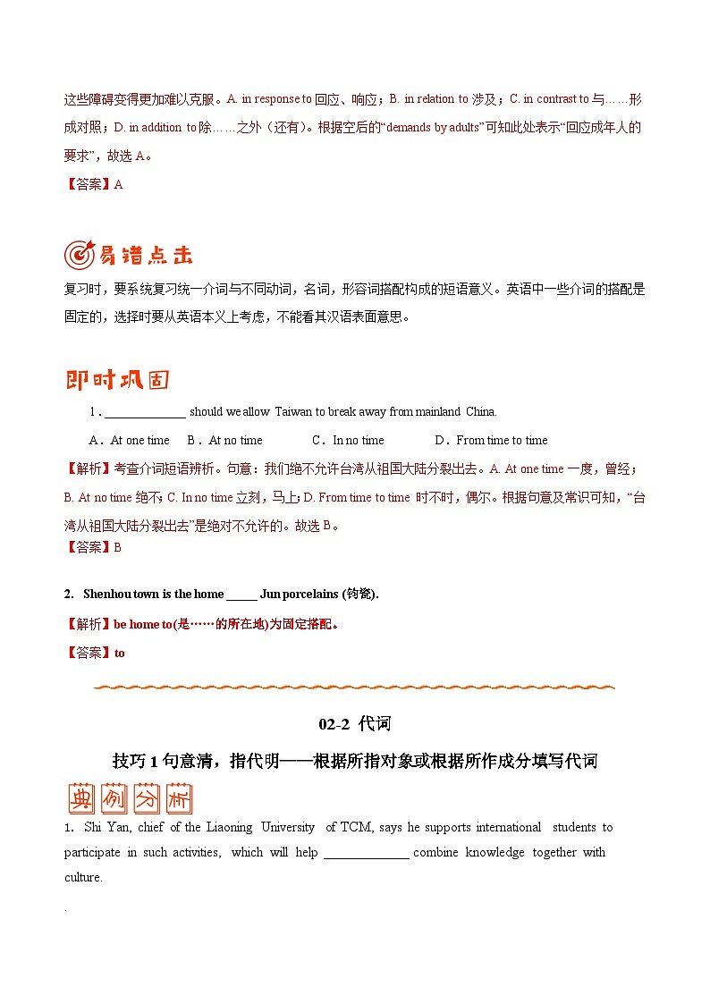 (教师版）专题02 介词和代词——备战高考英语考试易错题第3页
