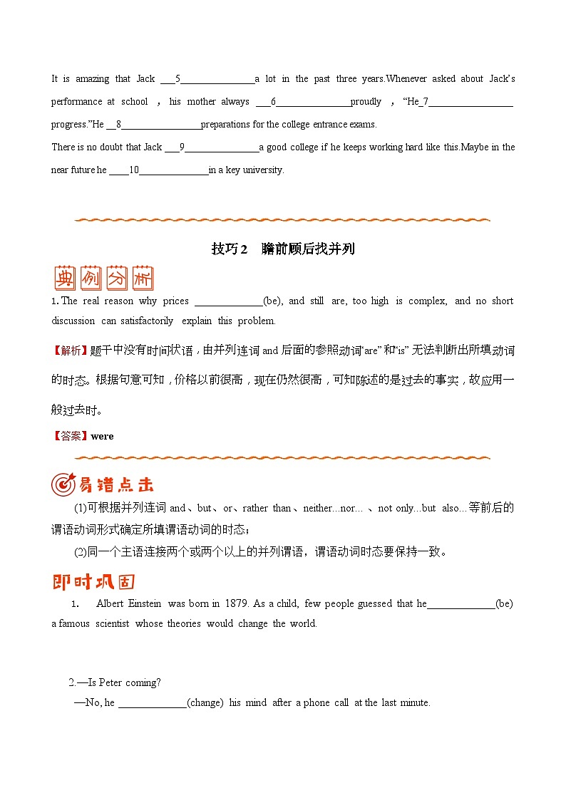 专题04 动词的时态和语态 -备战2024年英语新高考高频易错考点02