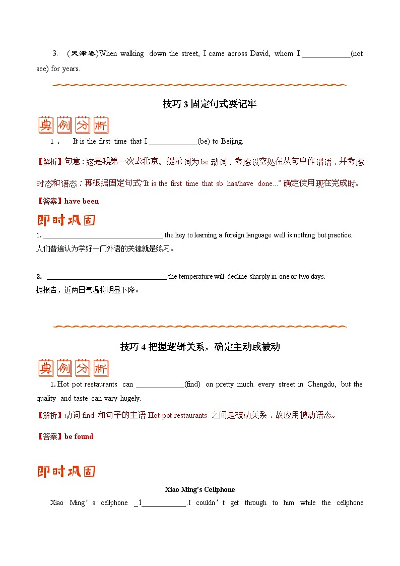 专题04 动词的时态和语态 -备战2024年英语新高考高频易错考点03