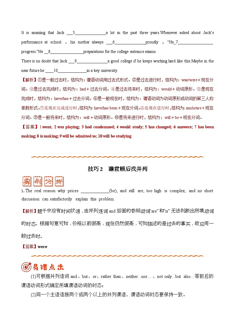 专题04 动词的时态和语态 -备战2024年英语新高考高频易错考点02