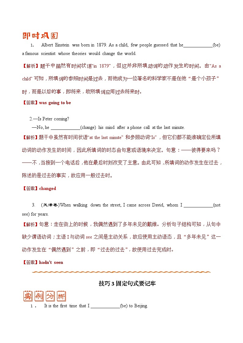专题04 动词的时态和语态 -备战2024年英语新高考高频易错考点03